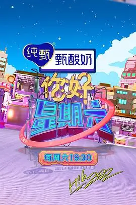 向往的厨房 综艺海报