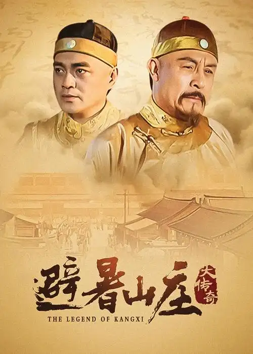 春山可望 电视剧海报